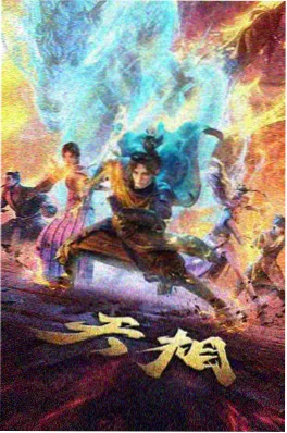 灵狐纪事成全免费视频古风动漫